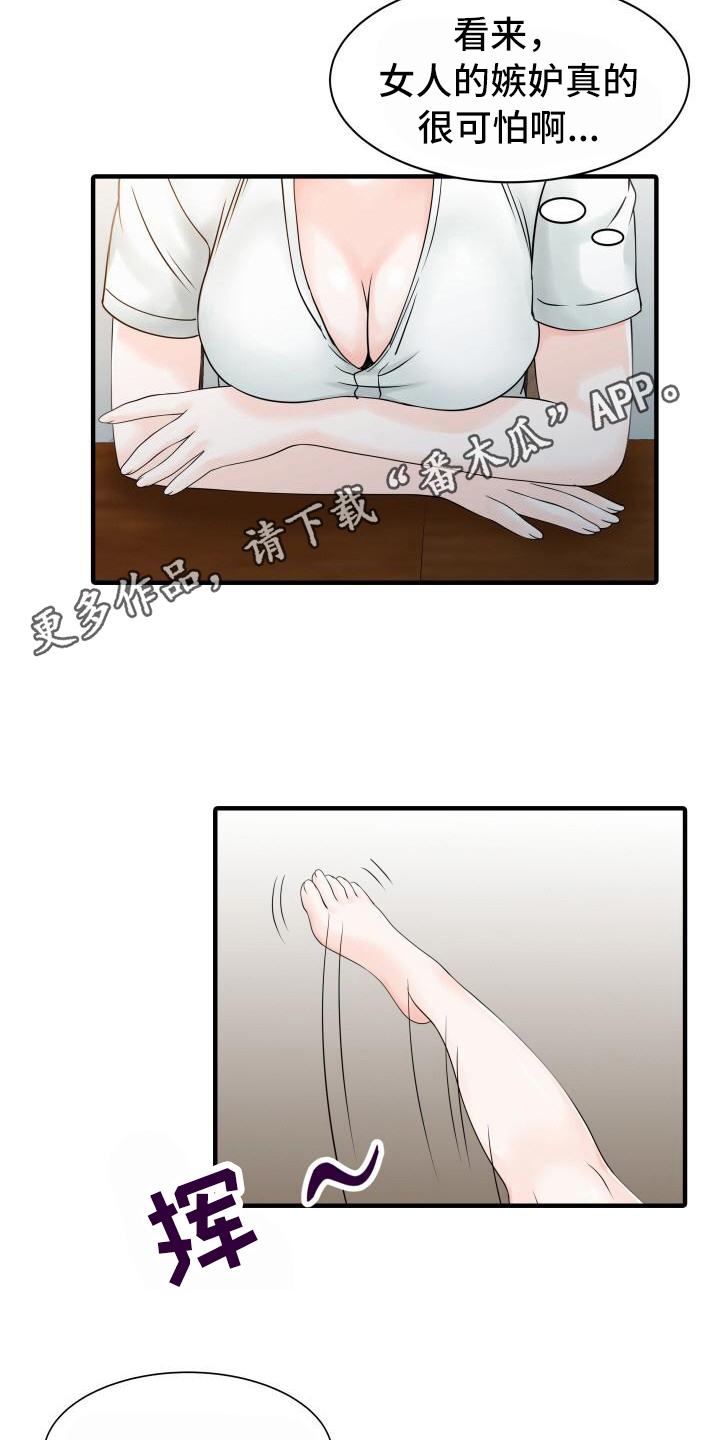 《秘密花园》漫画最新章节第27章嫉妒心免费下拉式在线观看章节第【13】张图片