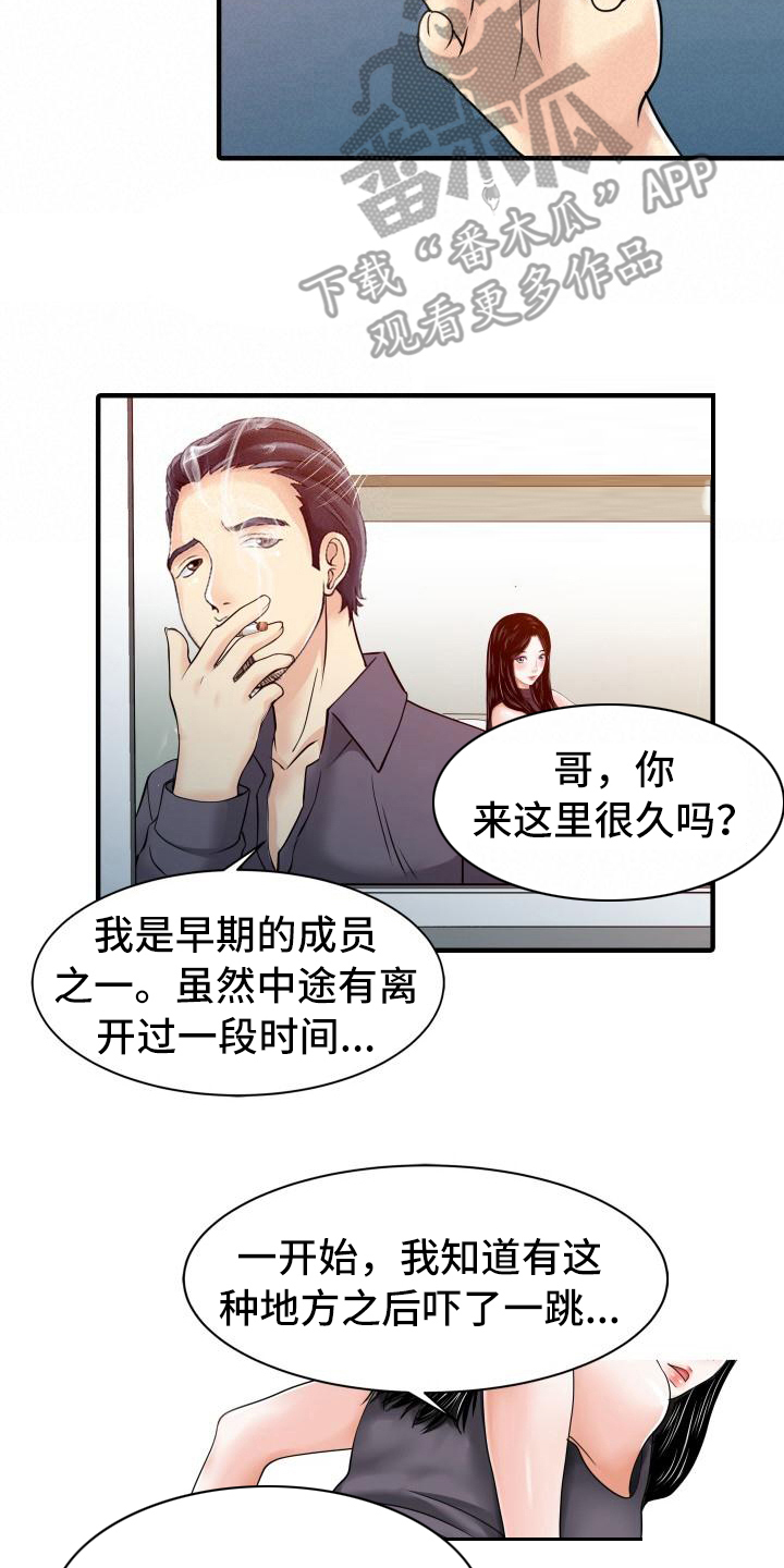 《秘密花园》漫画最新章节第28章会长免费下拉式在线观看章节第【9】张图片