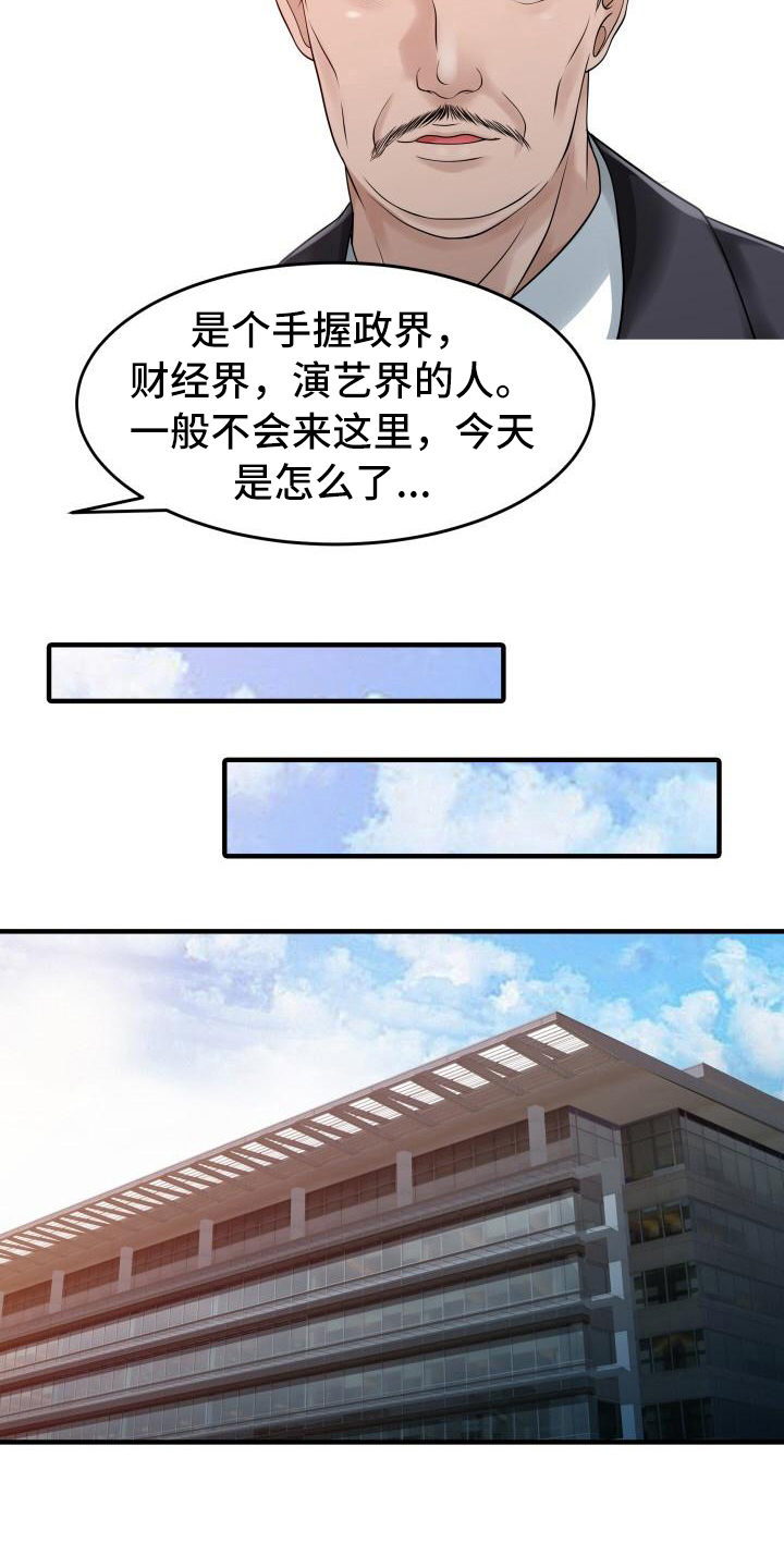 《秘密花园》漫画最新章节第28章会长免费下拉式在线观看章节第【4】张图片