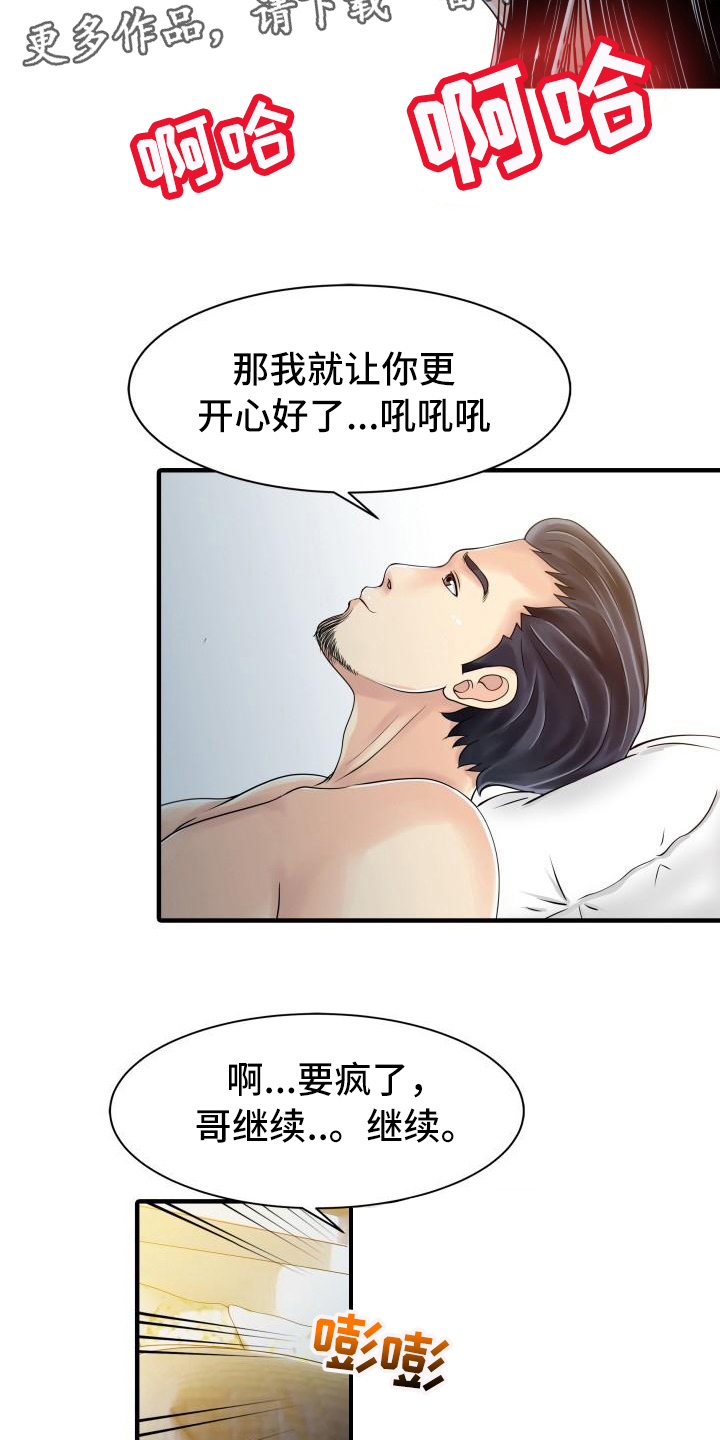 《秘密花园》漫画最新章节第28章会长免费下拉式在线观看章节第【11】张图片