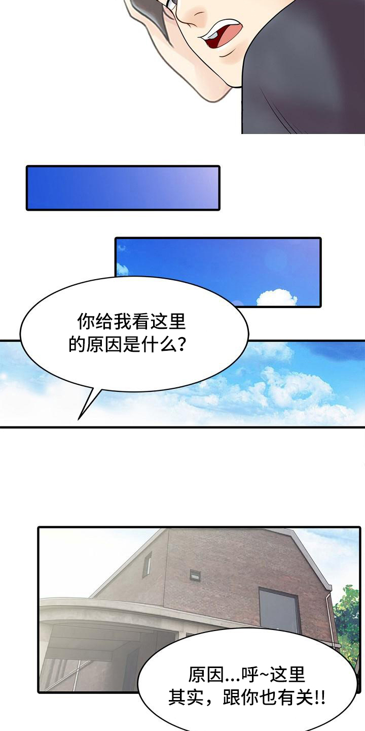 《秘密花园》漫画最新章节第30章卖关子免费下拉式在线观看章节第【13】张图片