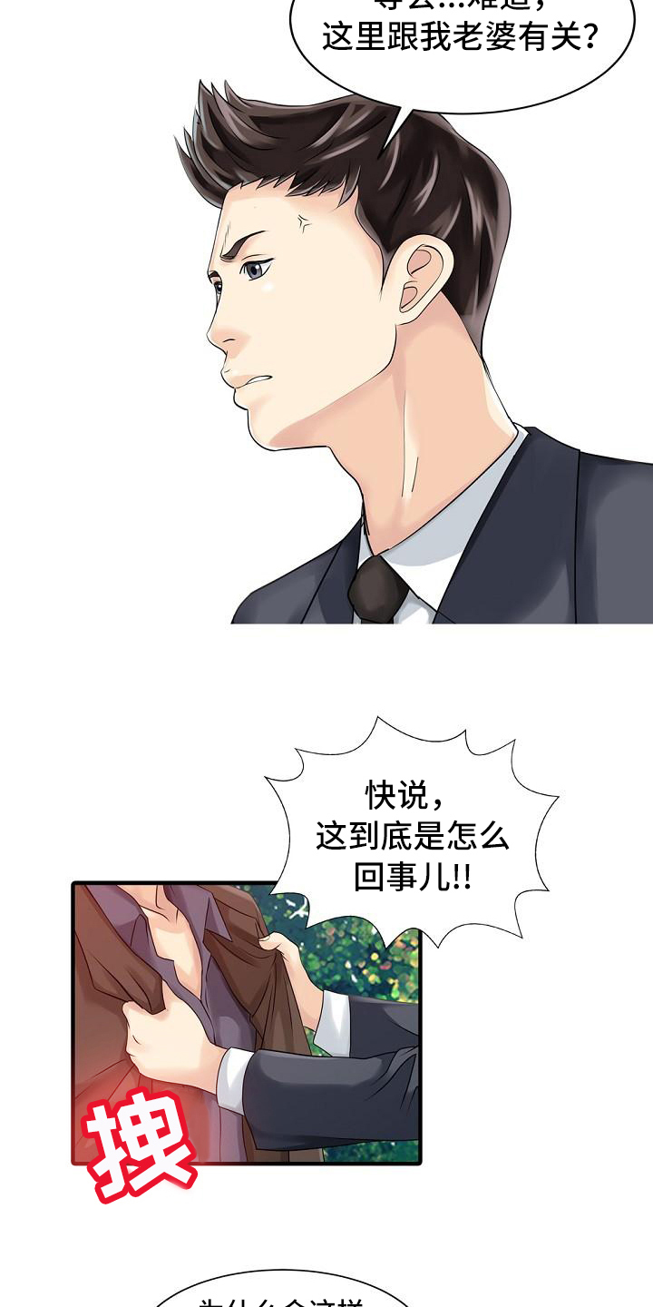 《秘密花园》漫画最新章节第30章卖关子免费下拉式在线观看章节第【9】张图片