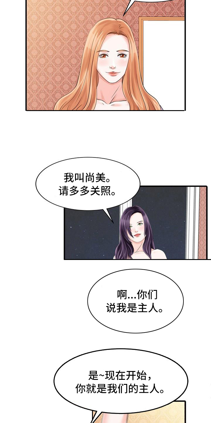 《秘密花园》漫画最新章节第30章卖关子免费下拉式在线观看章节第【3】张图片