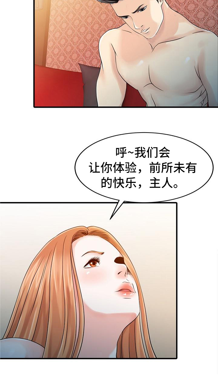 《秘密花园》漫画最新章节第30章卖关子免费下拉式在线观看章节第【1】张图片