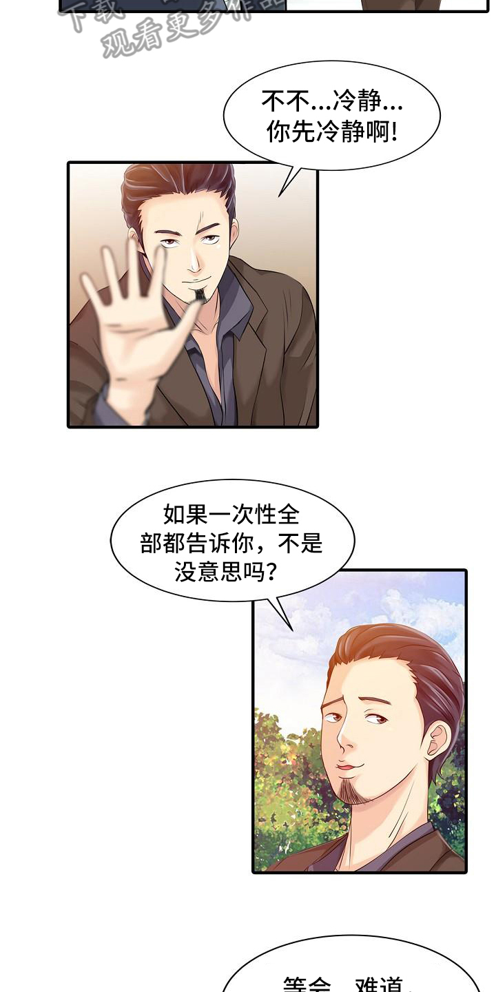 《秘密花园》漫画最新章节第30章卖关子免费下拉式在线观看章节第【10】张图片