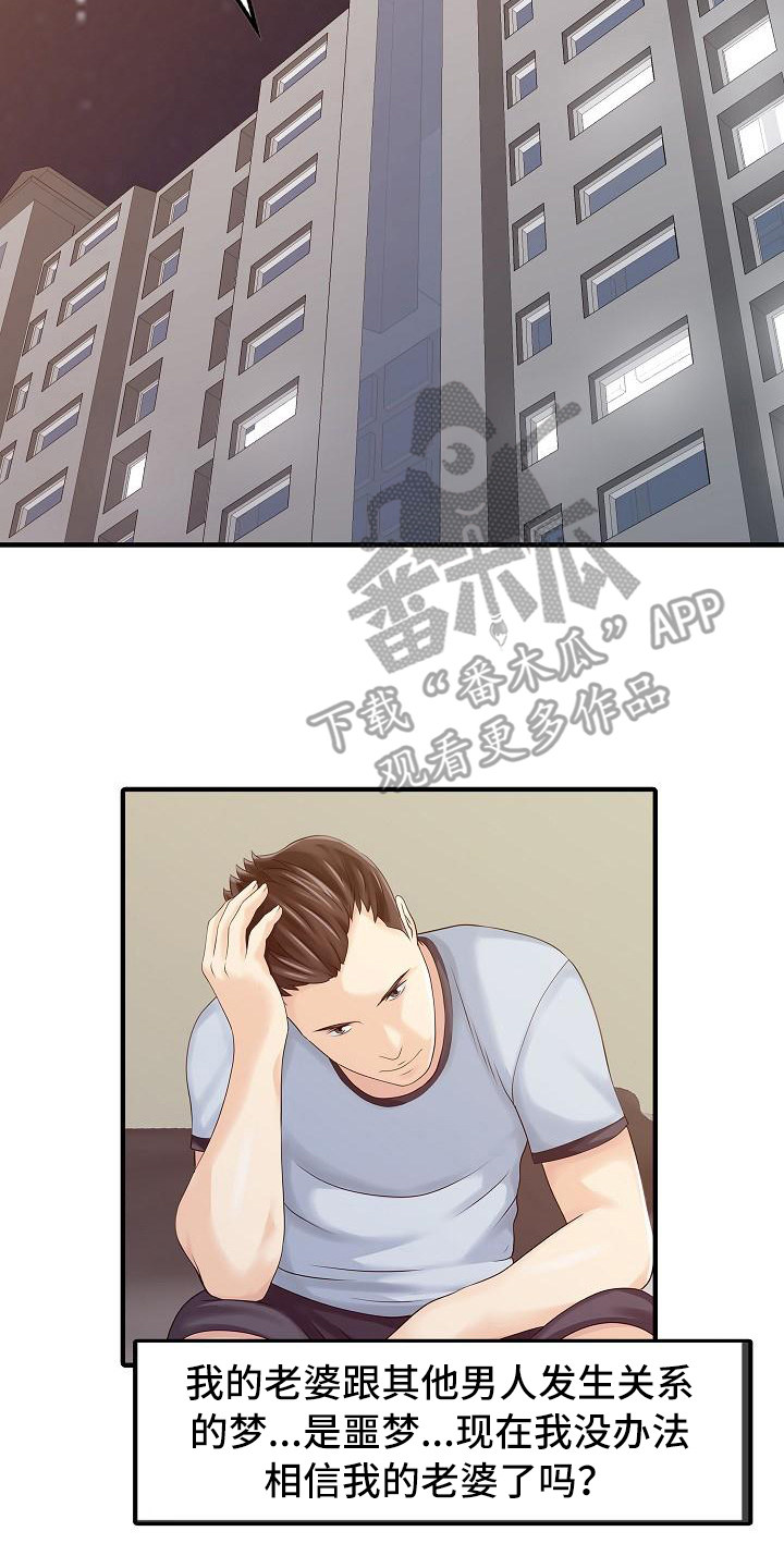 《秘密花园》漫画最新章节第31章噩梦免费下拉式在线观看章节第【12】张图片