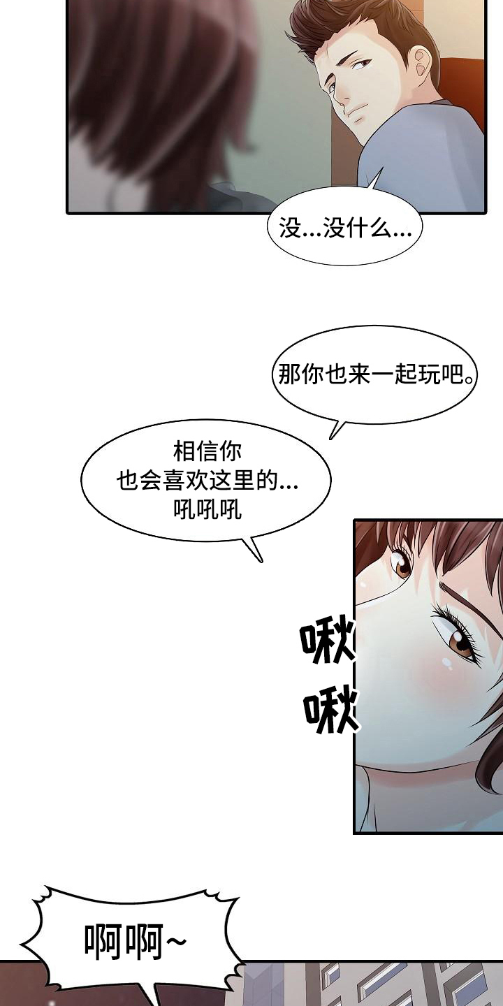 《秘密花园》漫画最新章节第31章噩梦免费下拉式在线观看章节第【13】张图片