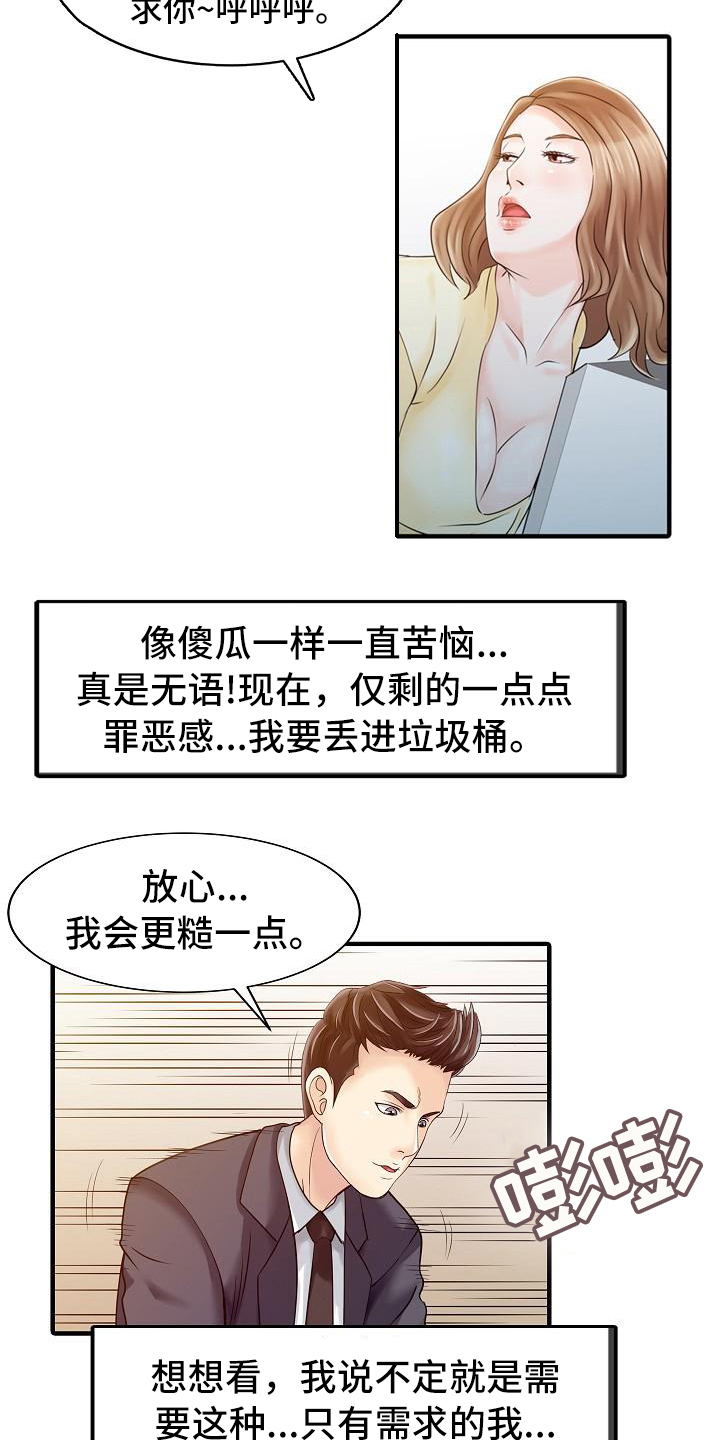 《秘密花园》漫画最新章节第31章噩梦免费下拉式在线观看章节第【2】张图片