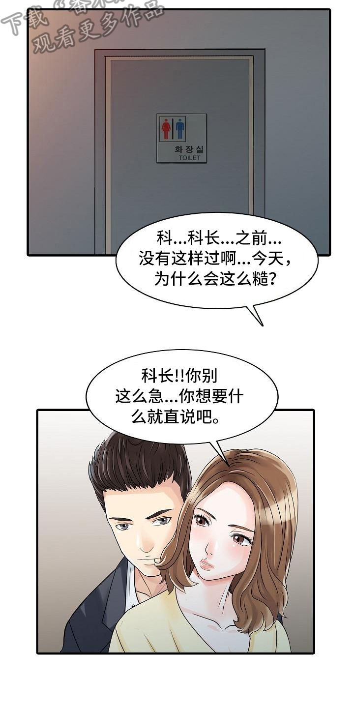 《秘密花园》漫画最新章节第31章噩梦免费下拉式在线观看章节第【5】张图片