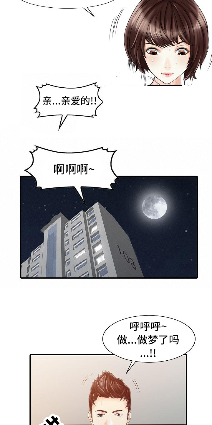 《秘密花园》漫画最新章节第31章噩梦免费下拉式在线观看章节第【15】张图片