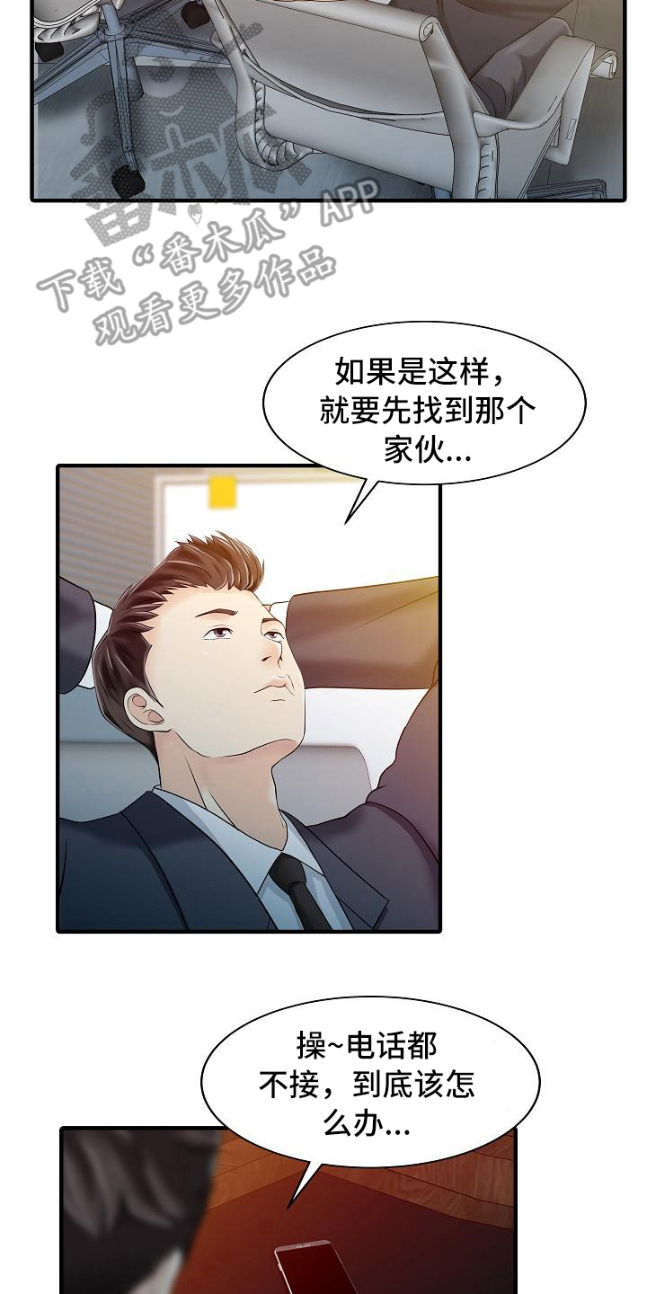 《秘密花园》漫画最新章节第32章计划免费下拉式在线观看章节第【18】张图片