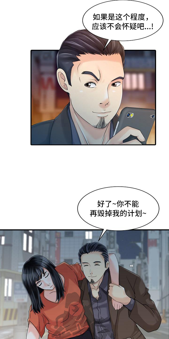 《秘密花园》漫画最新章节第32章计划免费下拉式在线观看章节第【3】张图片