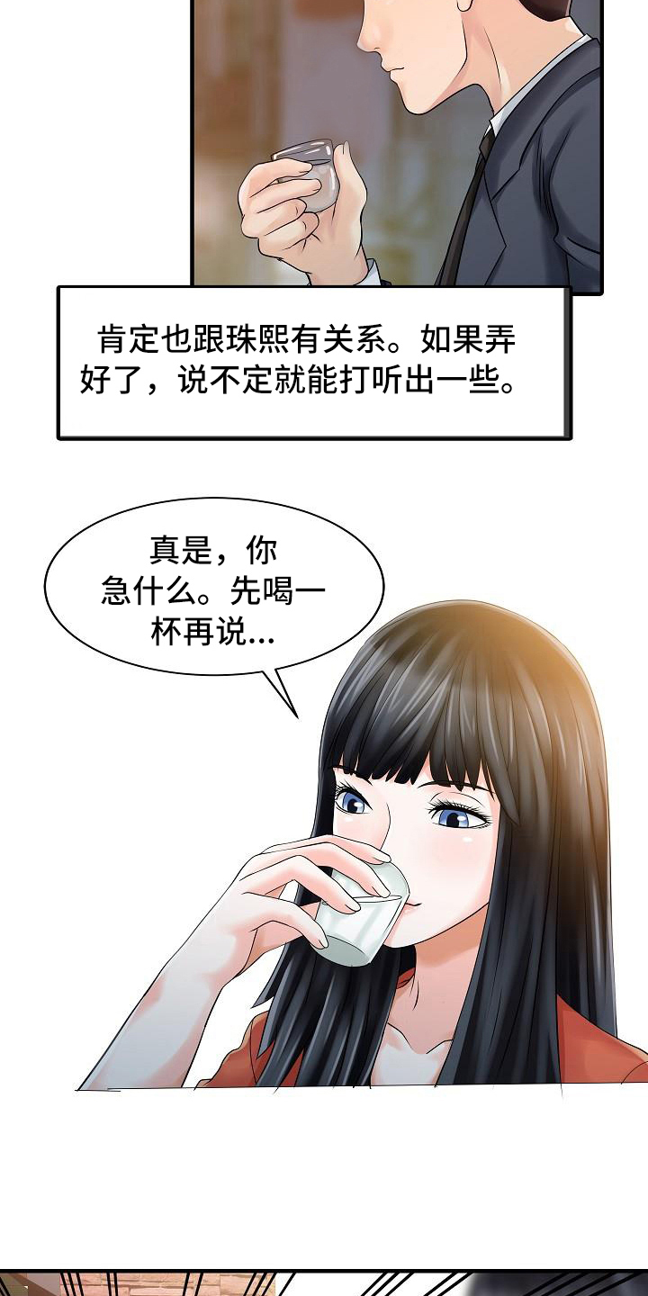 《秘密花园》漫画最新章节第32章计划免费下拉式在线观看章节第【13】张图片