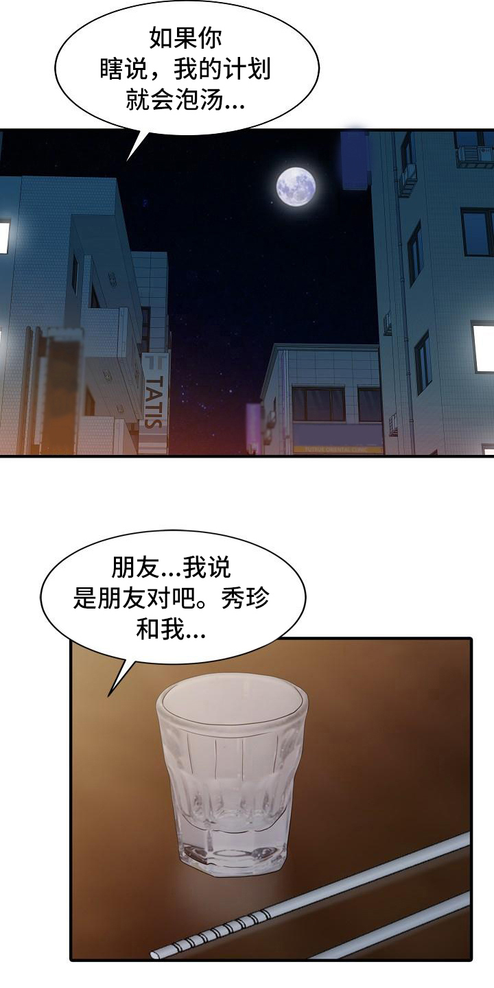 《秘密花园》漫画最新章节第32章计划免费下拉式在线观看章节第【11】张图片