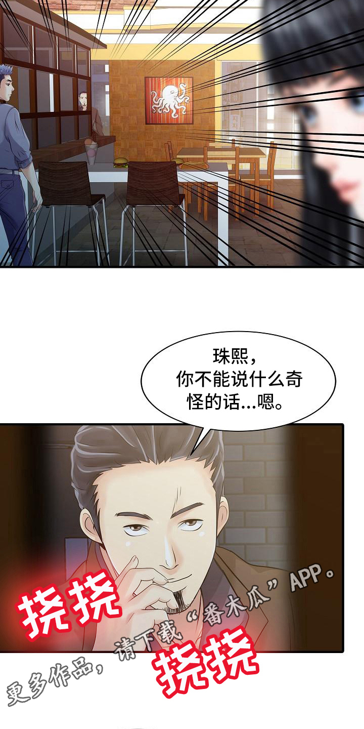 《秘密花园》漫画最新章节第32章计划免费下拉式在线观看章节第【12】张图片