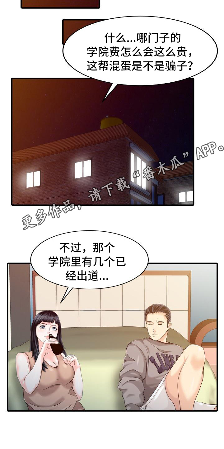 《秘密花园》漫画最新章节第33章往事免费下拉式在线观看章节第【12】张图片