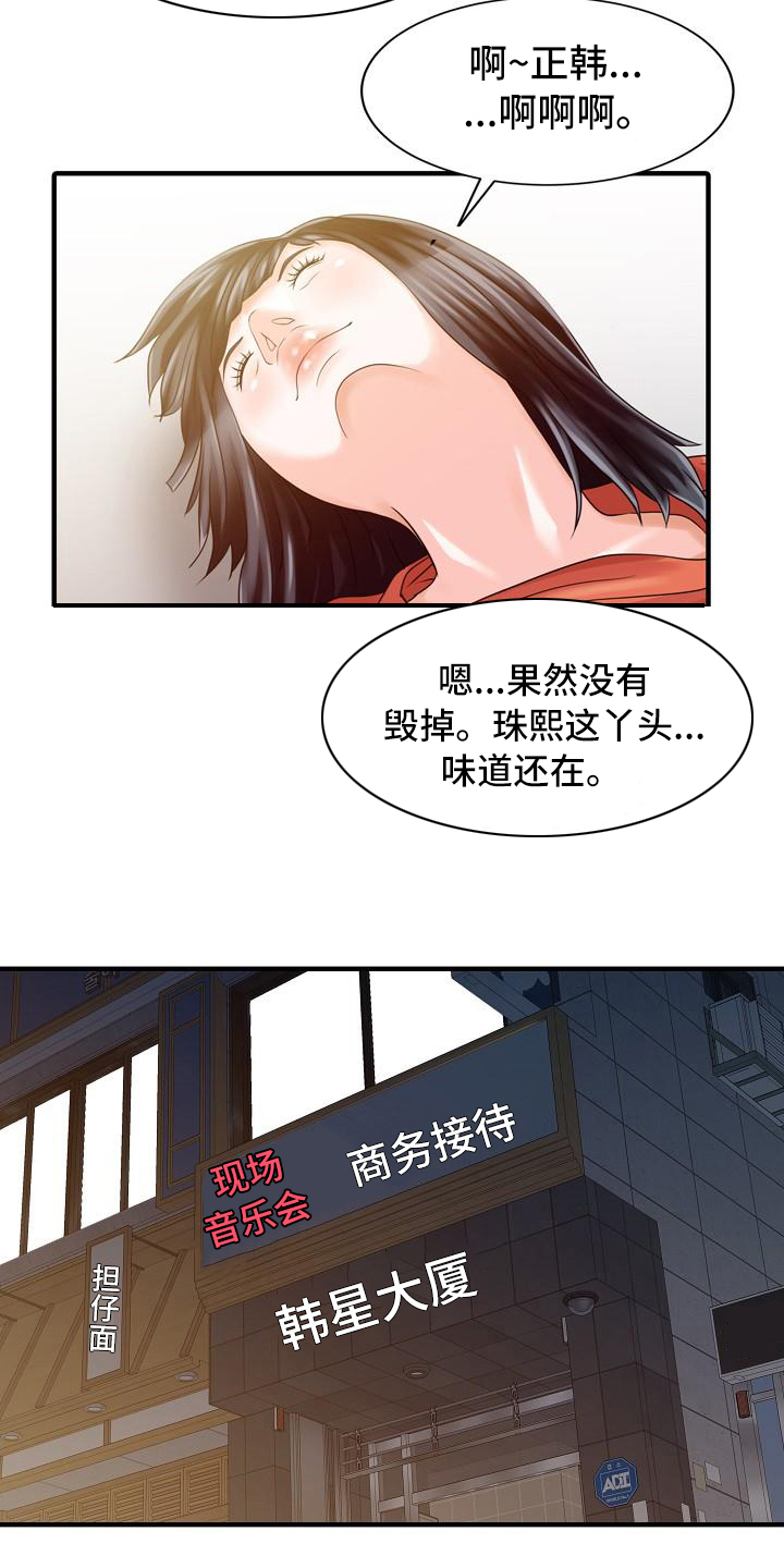 《秘密花园》漫画最新章节第33章往事免费下拉式在线观看章节第【19】张图片