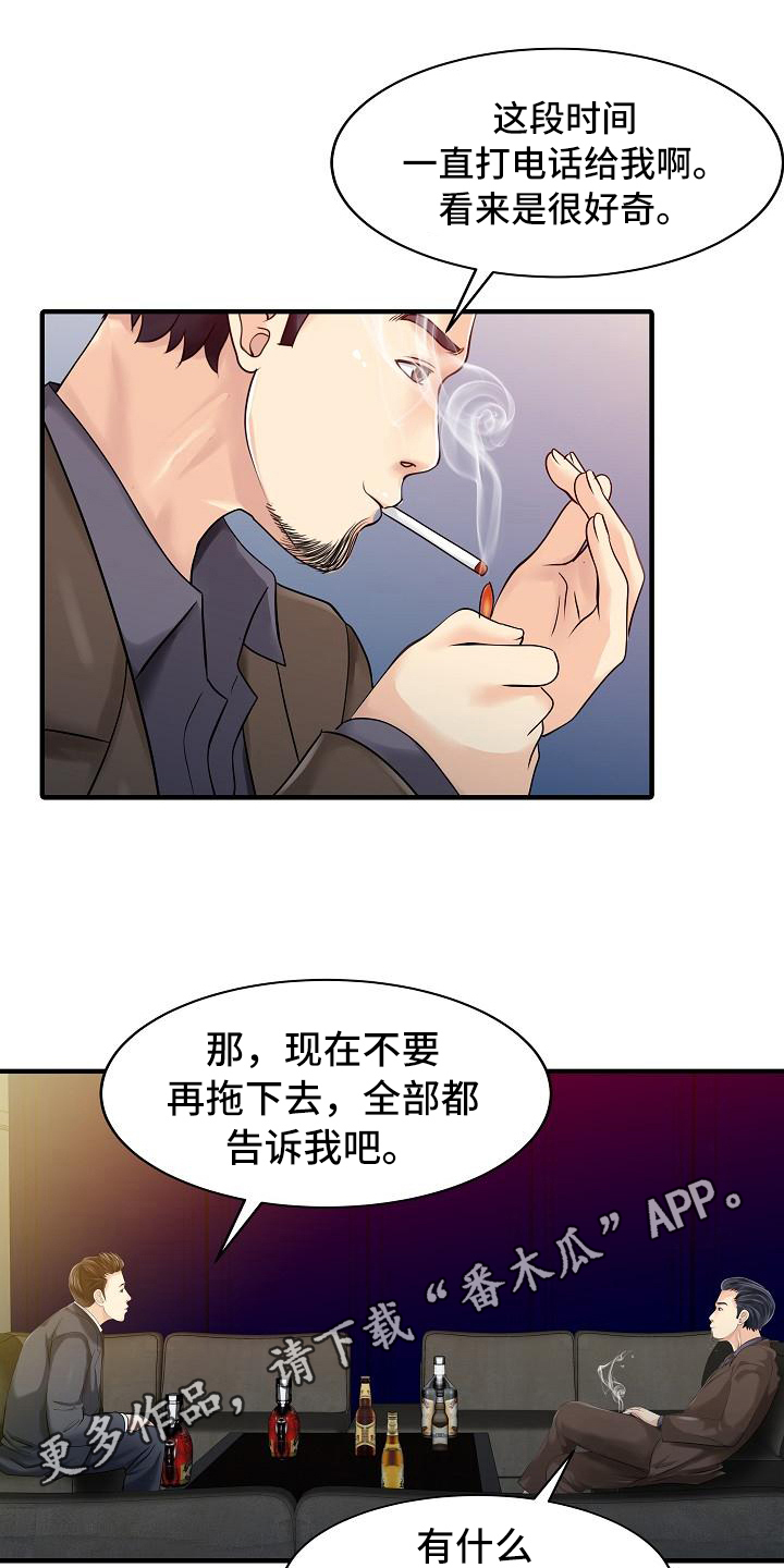 《秘密花园》漫画最新章节第33章往事免费下拉式在线观看章节第【18】张图片