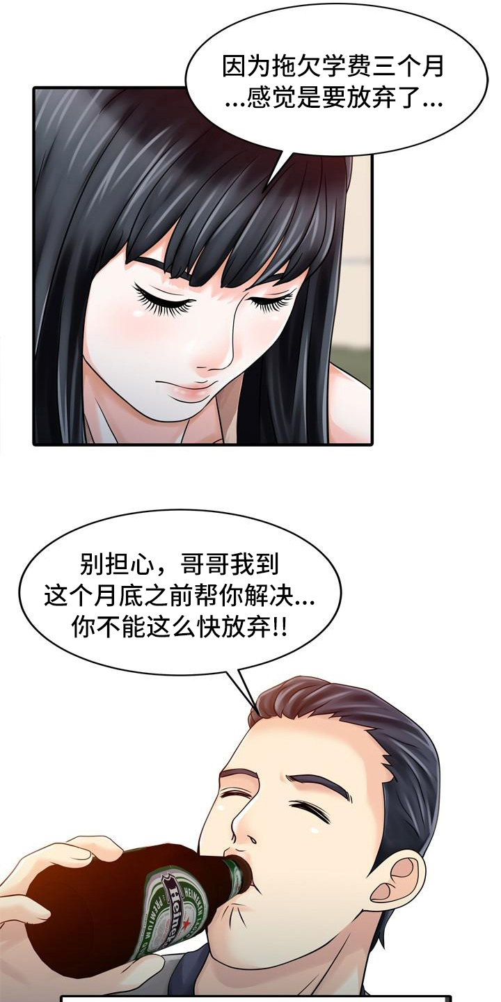 《秘密花园》漫画最新章节第33章往事免费下拉式在线观看章节第【11】张图片