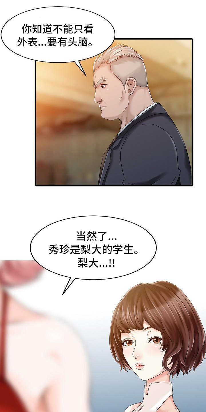 《秘密花园》漫画最新章节第33章往事免费下拉式在线观看章节第【3】张图片