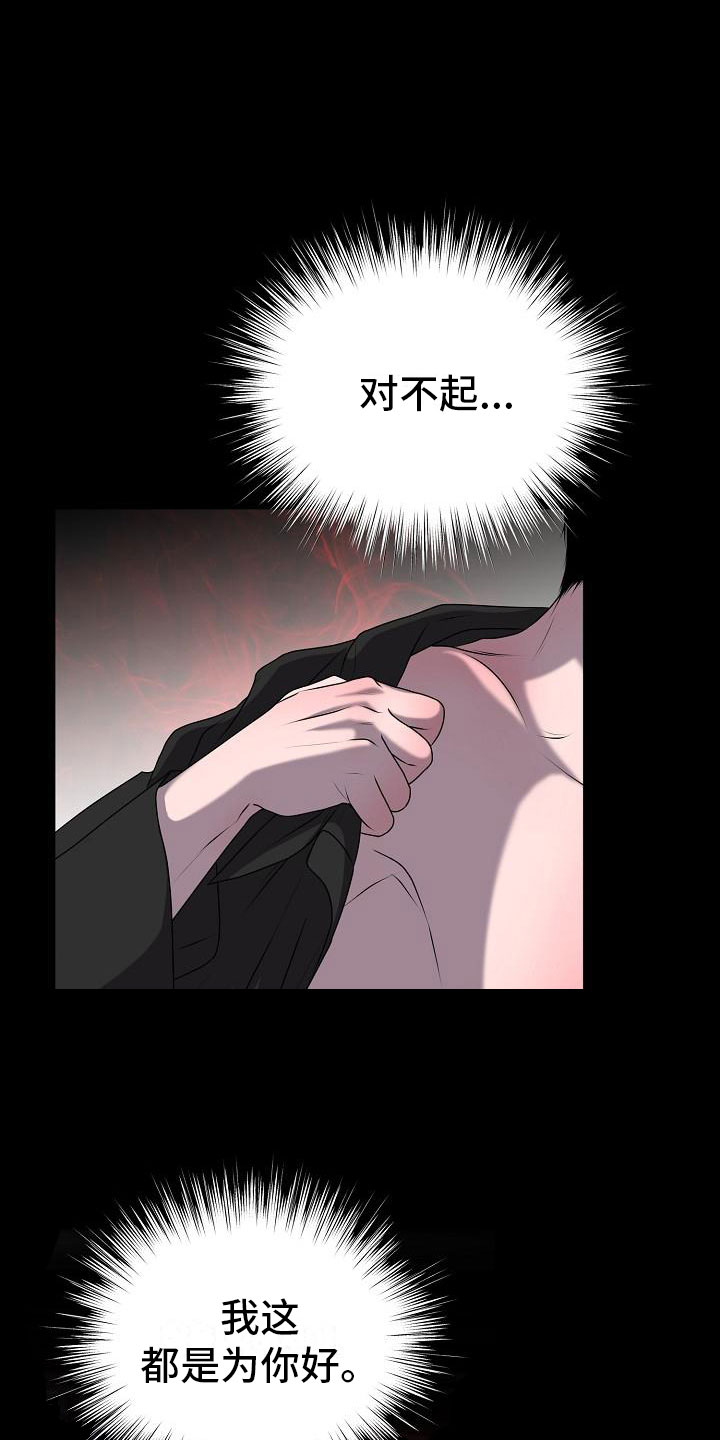 《占为己有》漫画最新章节第1章白色圣诞节免费下拉式在线观看章节第【16】张图片