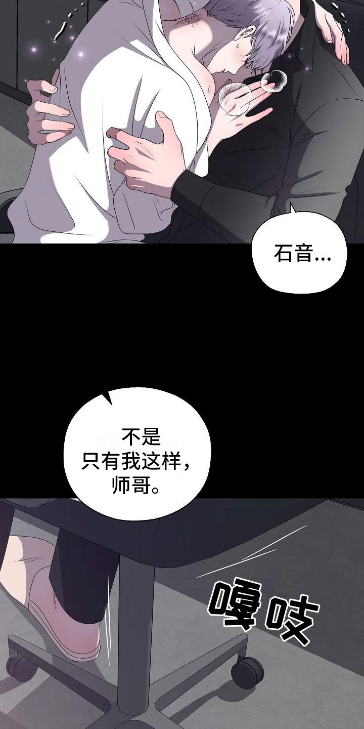 《占为己有》漫画最新章节第1章白色圣诞节免费下拉式在线观看章节第【22】张图片