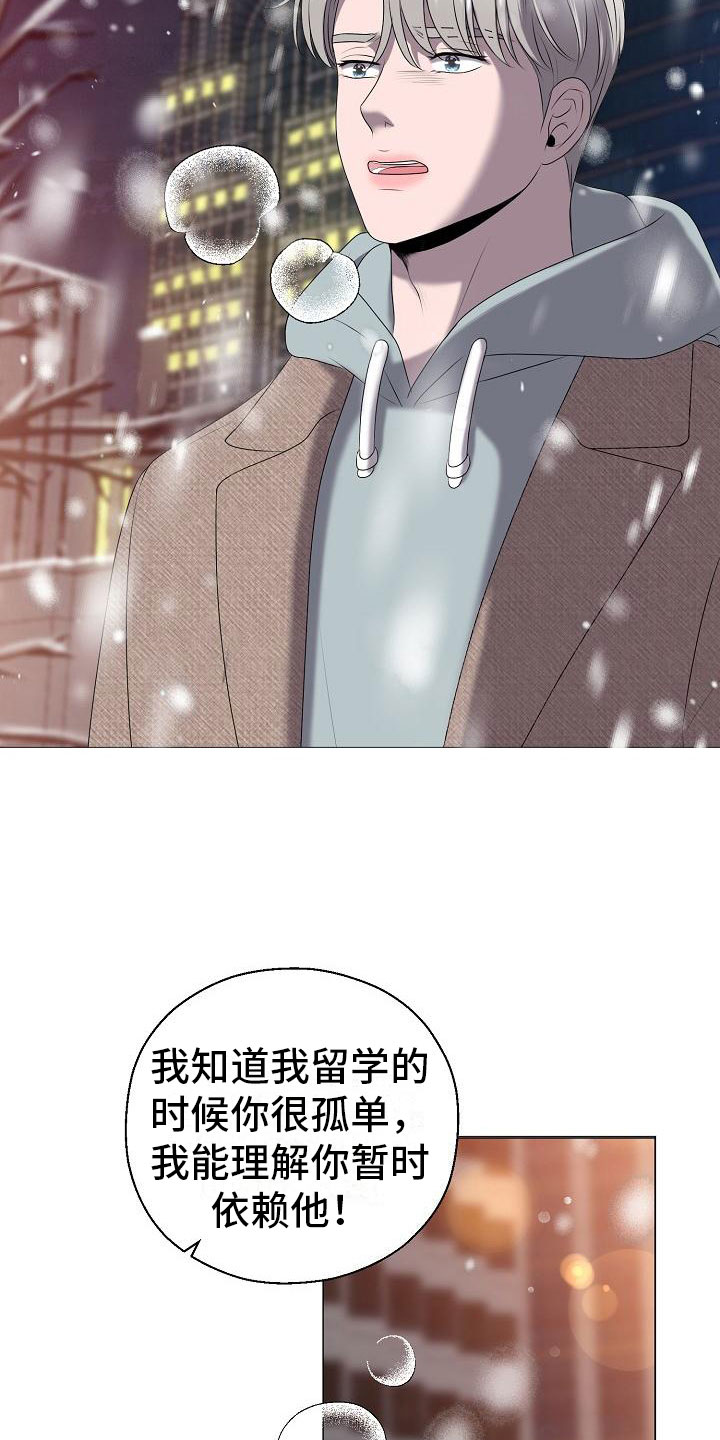 《占为己有》漫画最新章节第1章白色圣诞节免费下拉式在线观看章节第【7】张图片