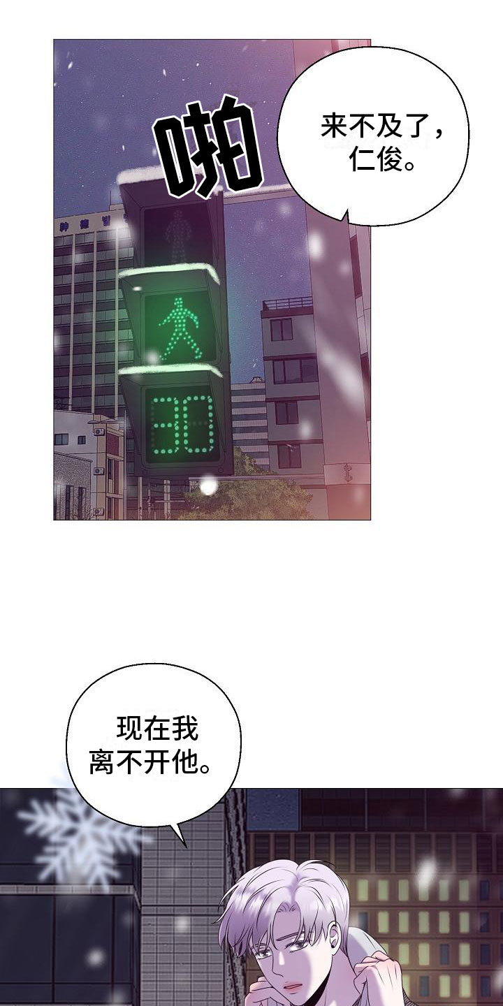 《占为己有》漫画最新章节第2章车祸免费下拉式在线观看章节第【23】张图片