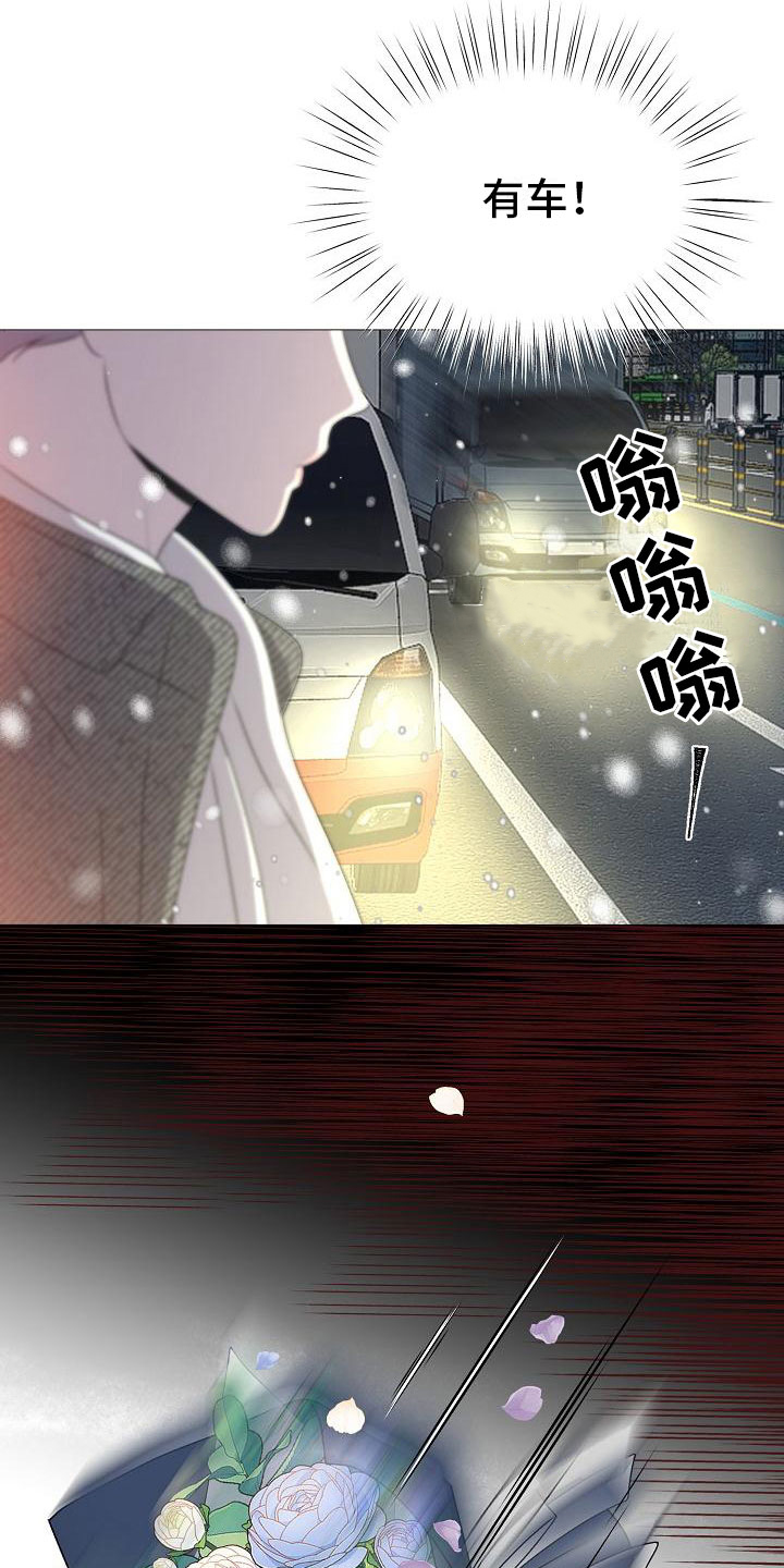 《占为己有》漫画最新章节第2章车祸免费下拉式在线观看章节第【16】张图片