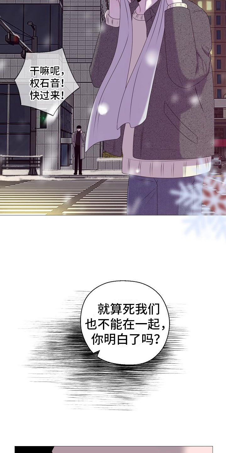 《占为己有》漫画最新章节第2章车祸免费下拉式在线观看章节第【22】张图片