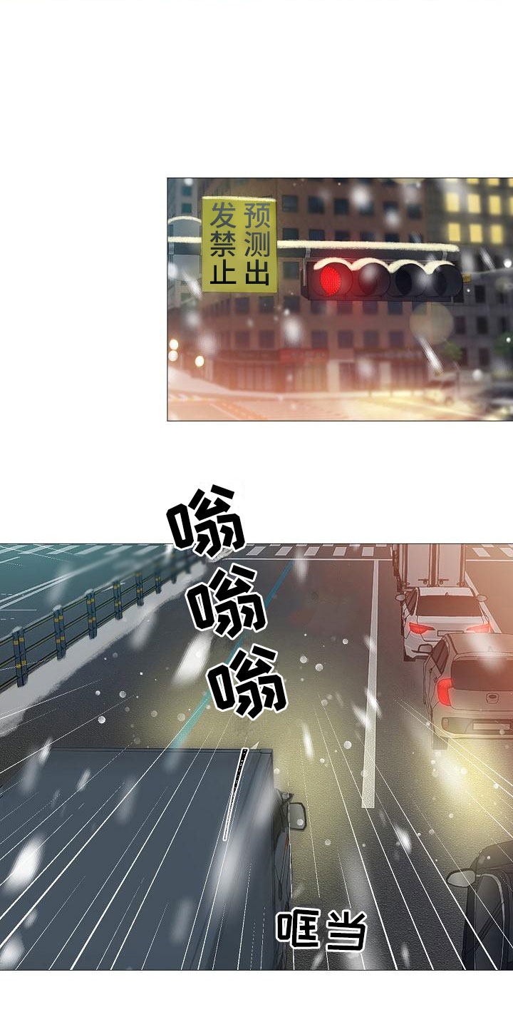 《占为己有》漫画最新章节第2章车祸免费下拉式在线观看章节第【19】张图片