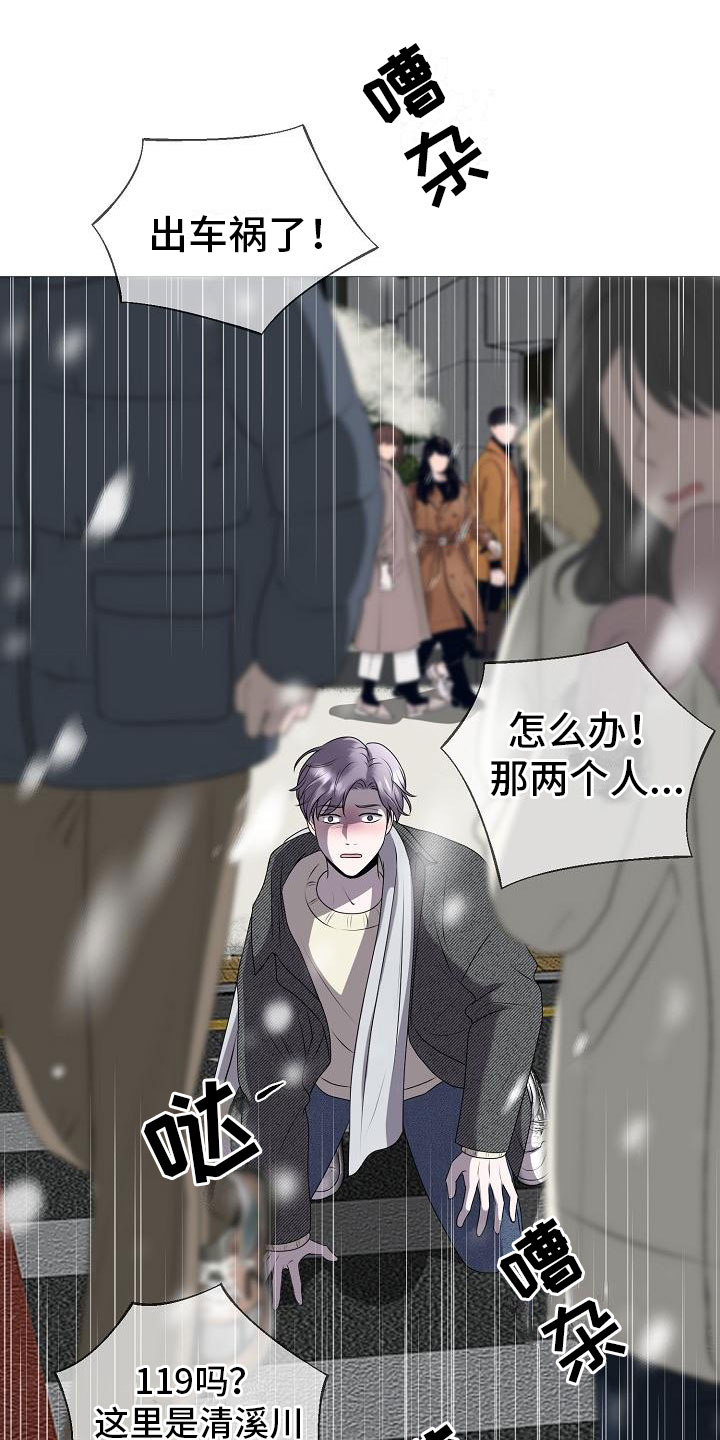 《占为己有》漫画最新章节第2章车祸免费下拉式在线观看章节第【2】张图片