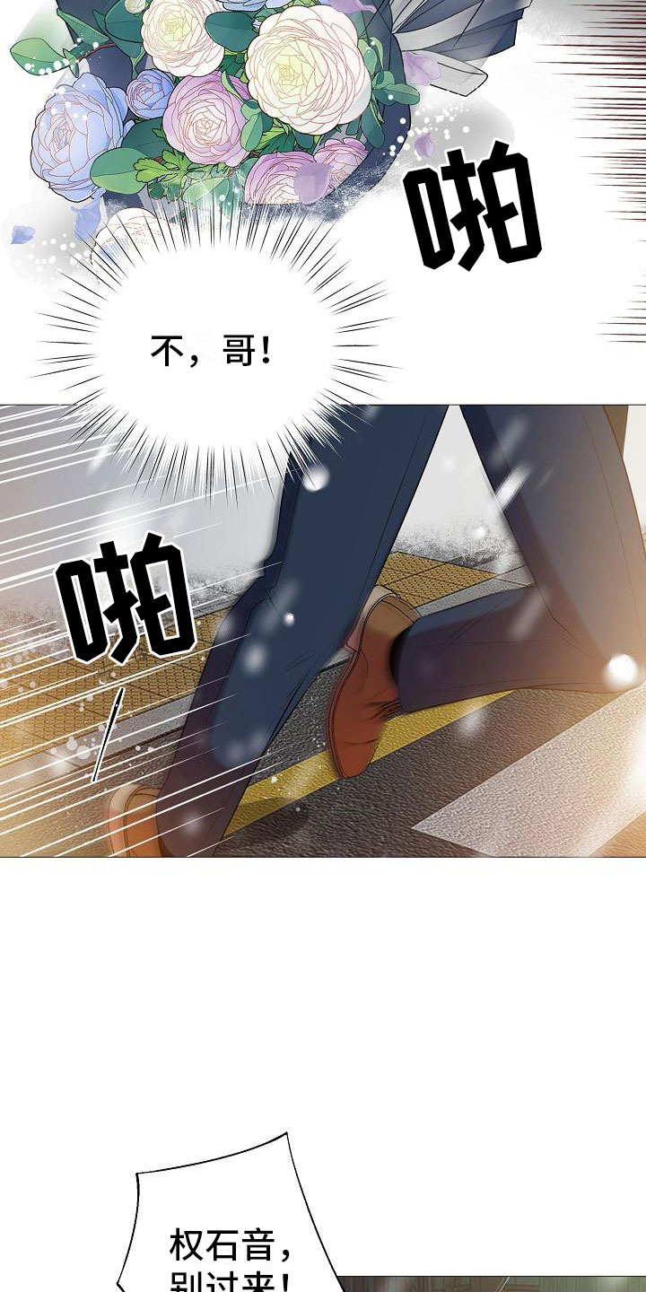 《占为己有》漫画最新章节第2章车祸免费下拉式在线观看章节第【15】张图片