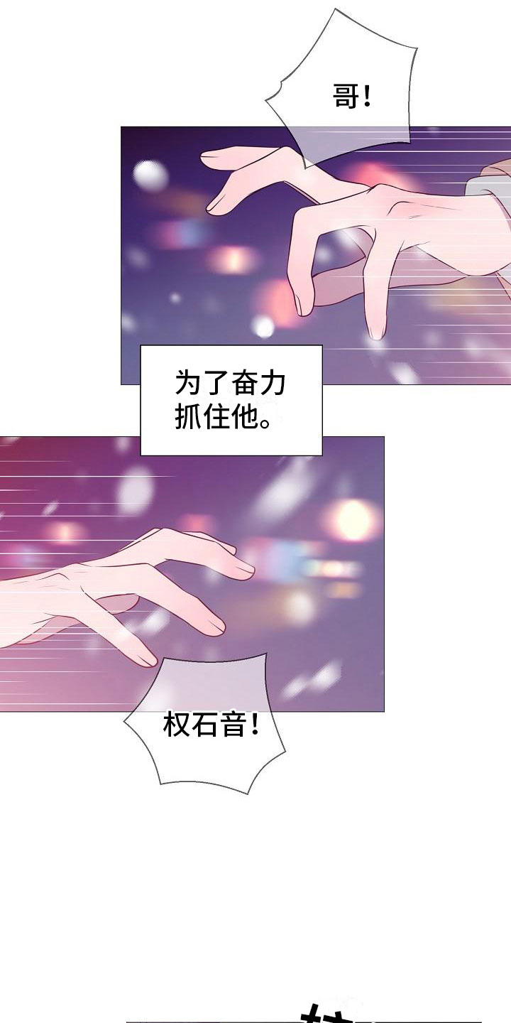 《占为己有》漫画最新章节第2章车祸免费下拉式在线观看章节第【11】张图片