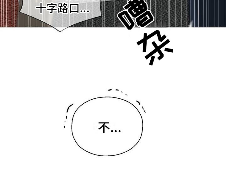 《占为己有》漫画最新章节第2章车祸免费下拉式在线观看章节第【1】张图片