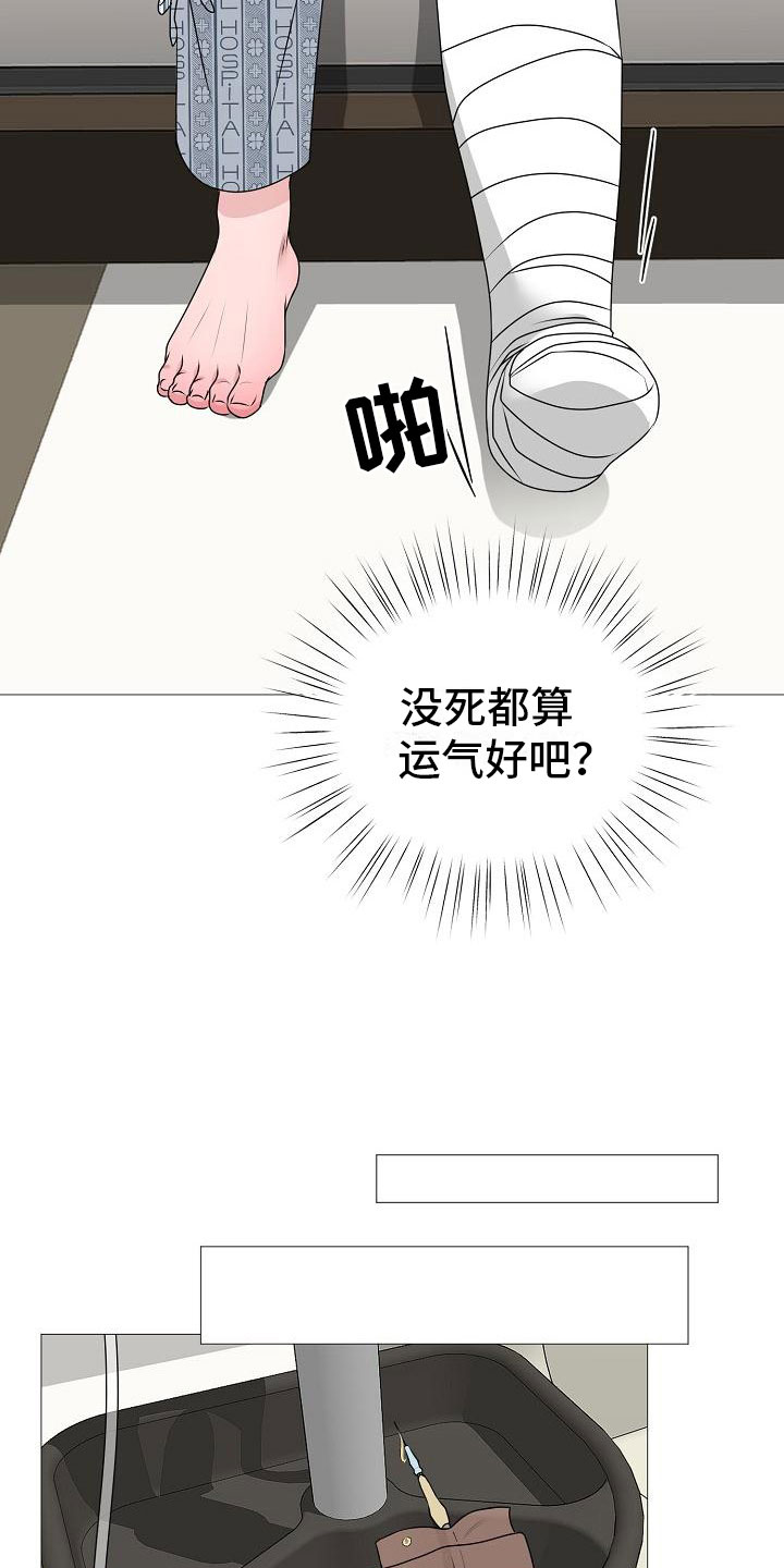 《占为己有》漫画最新章节第3章活下来的人免费下拉式在线观看章节第【5】张图片