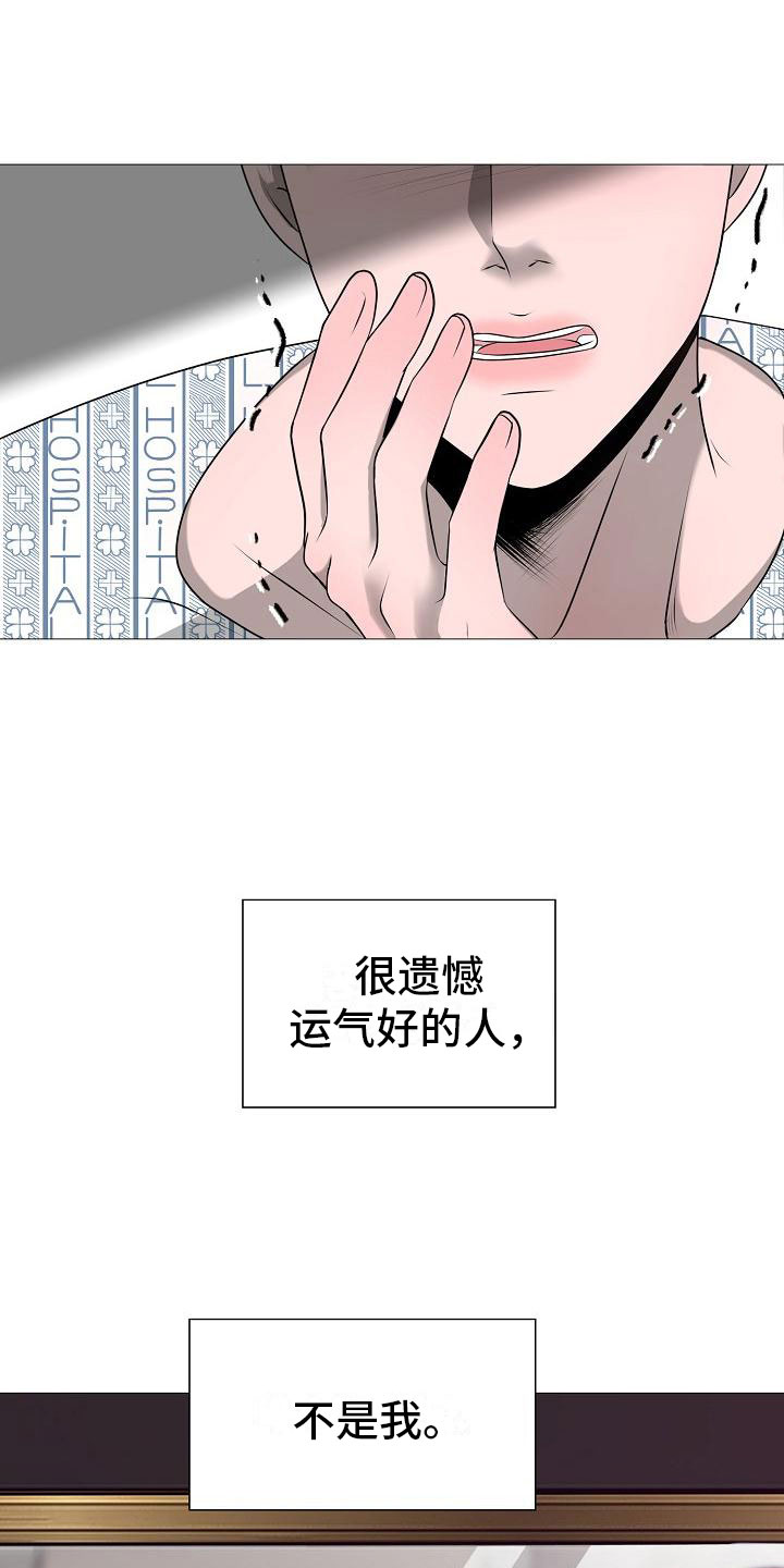 《占为己有》漫画最新章节第3章活下来的人免费下拉式在线观看章节第【2】张图片