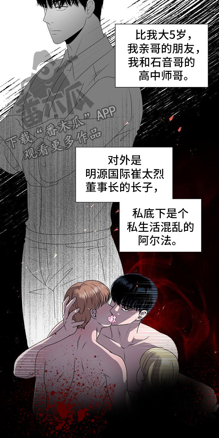 《占为己有》漫画最新章节第4章有得有失免费下拉式在线观看章节第【18】张图片