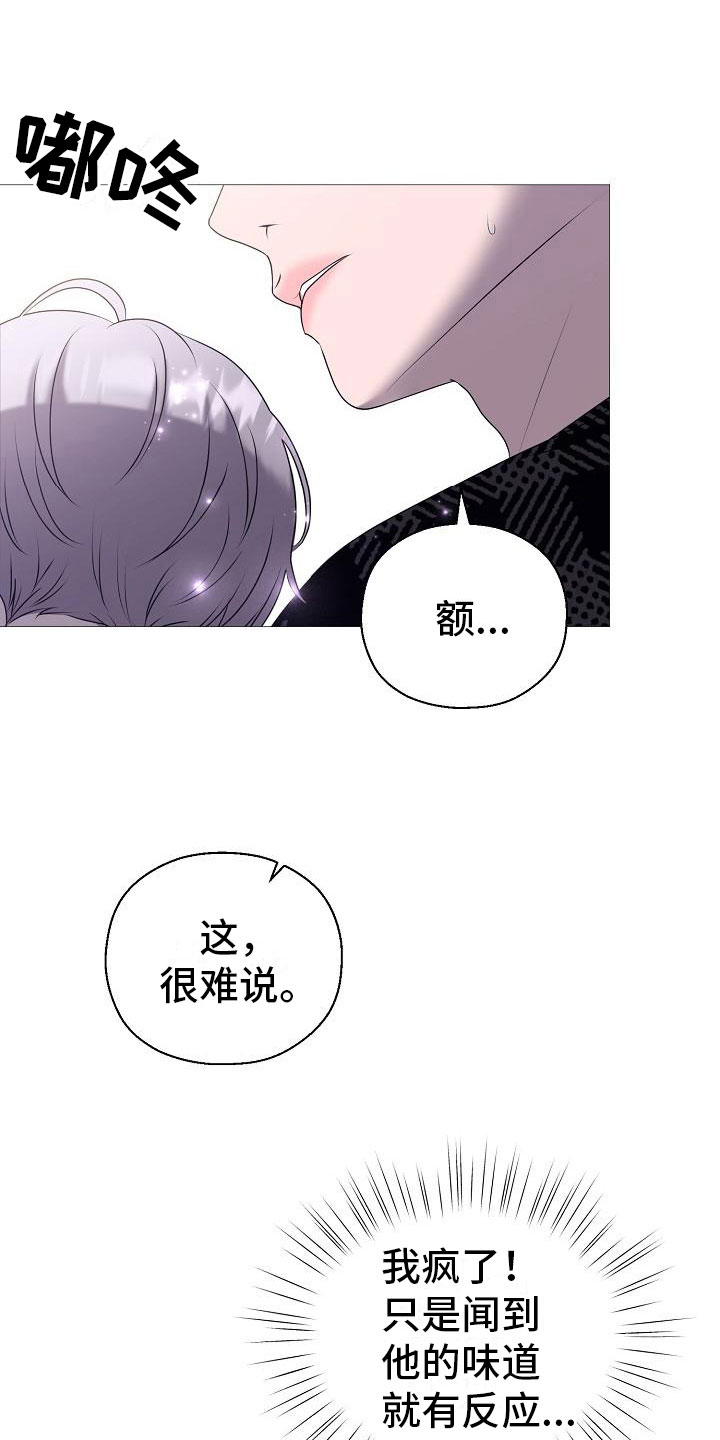 《占为己有》漫画最新章节第4章有得有失免费下拉式在线观看章节第【10】张图片