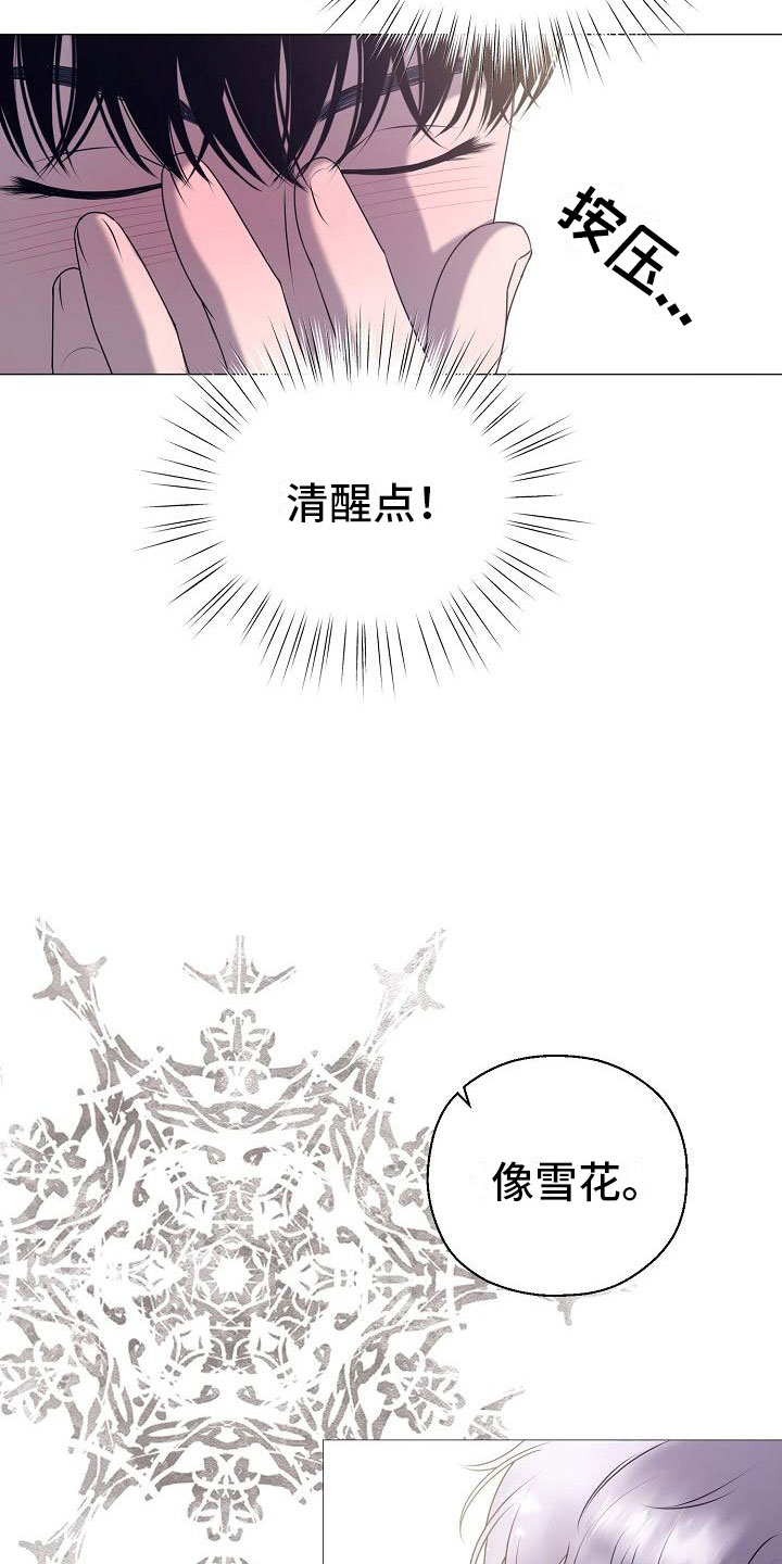 《占为己有》漫画最新章节第4章有得有失免费下拉式在线观看章节第【9】张图片