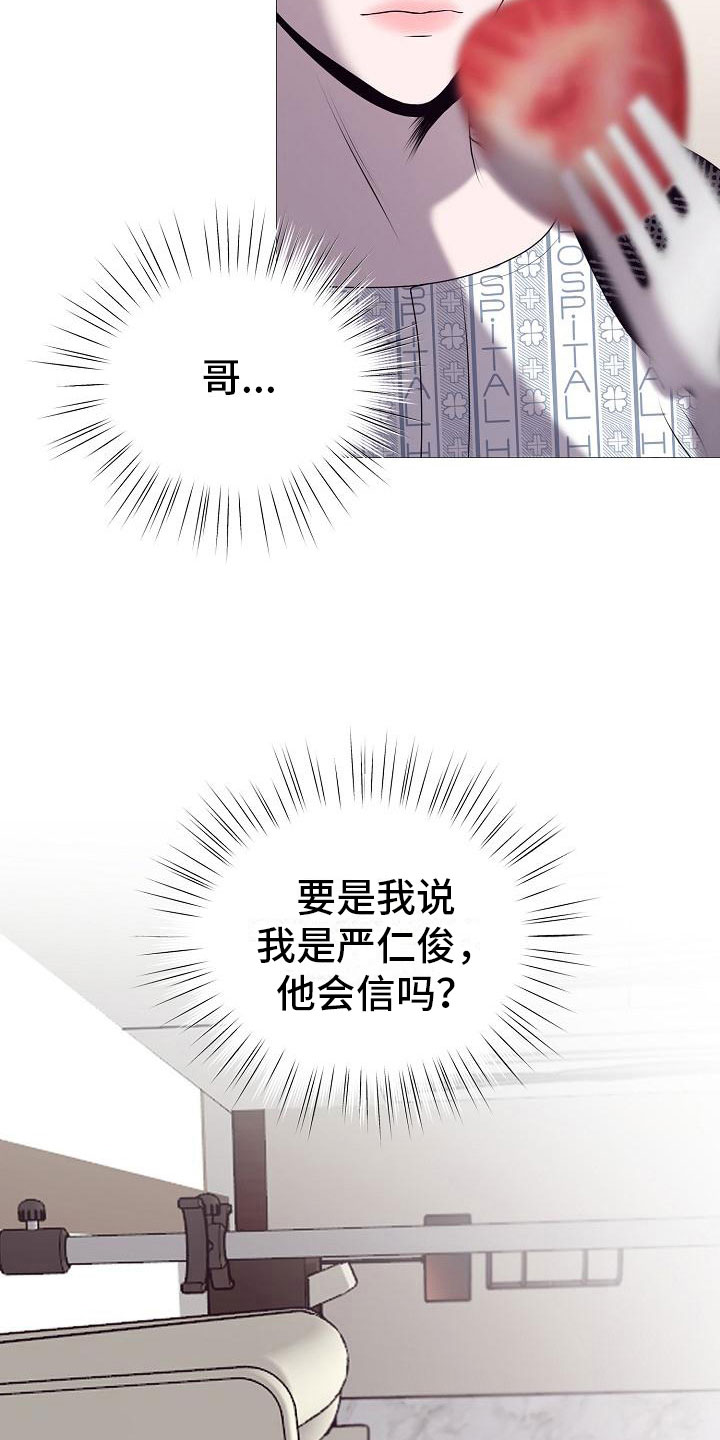 《占为己有》漫画最新章节第4章有得有失免费下拉式在线观看章节第【2】张图片