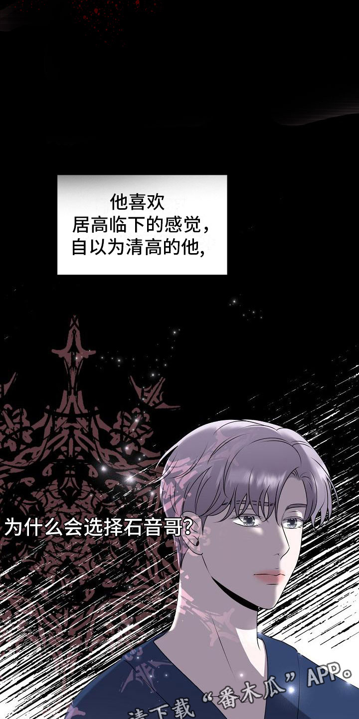 《占为己有》漫画最新章节第4章有得有失免费下拉式在线观看章节第【17】张图片