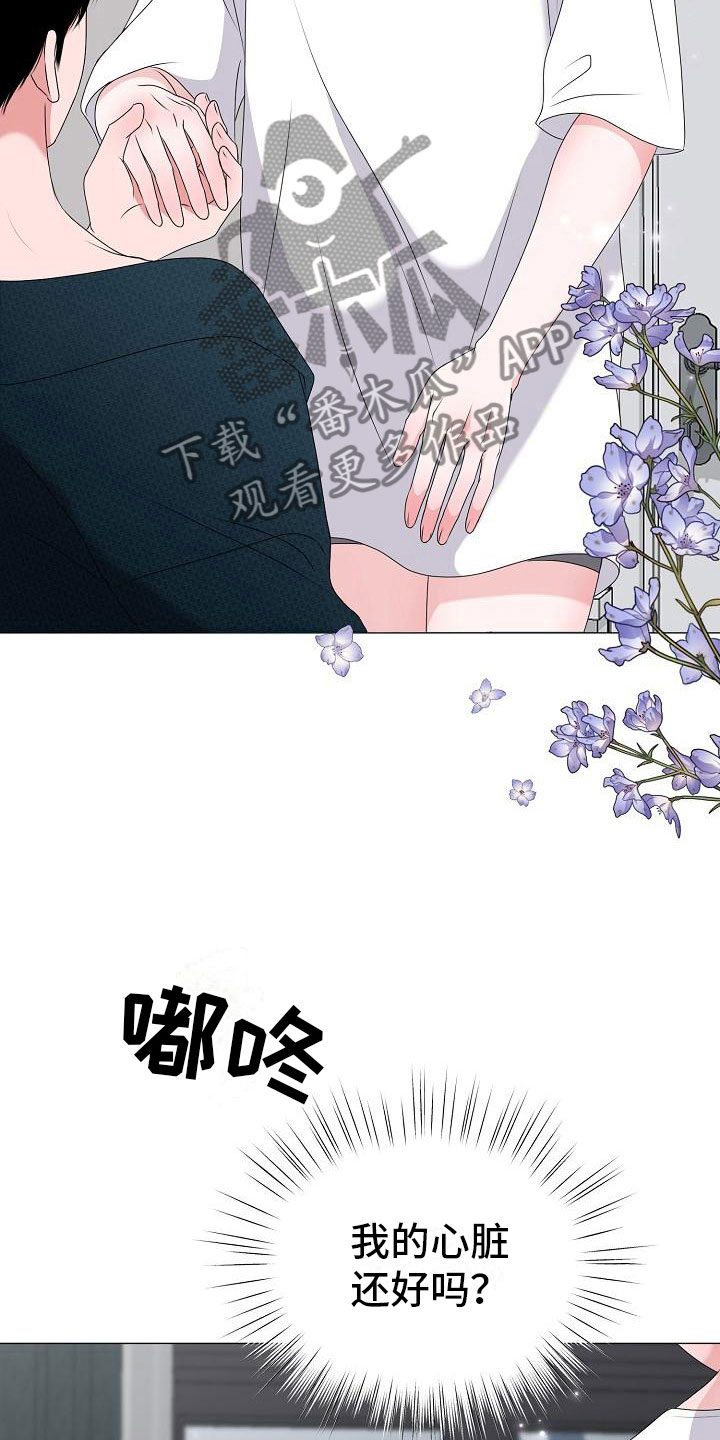 《占为己有》漫画最新章节第7章意图免费下拉式在线观看章节第【11】张图片