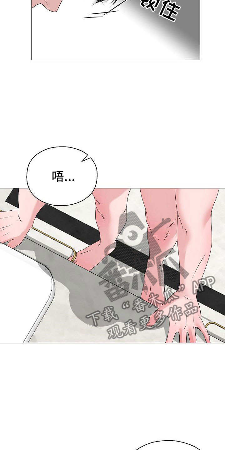 《占为己有》漫画最新章节第7章意图免费下拉式在线观看章节第【20】张图片