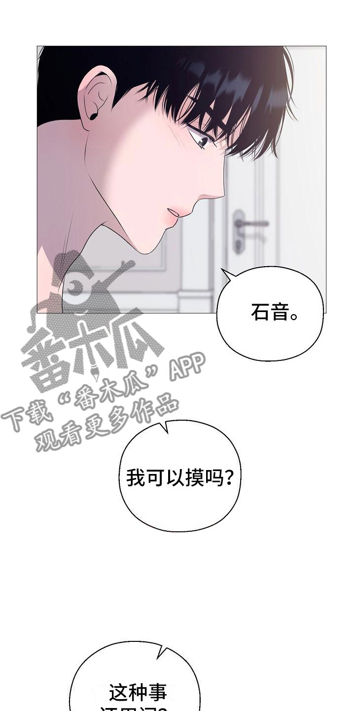 《占为己有》漫画最新章节第9章要孩子免费下拉式在线观看章节第【30】张图片