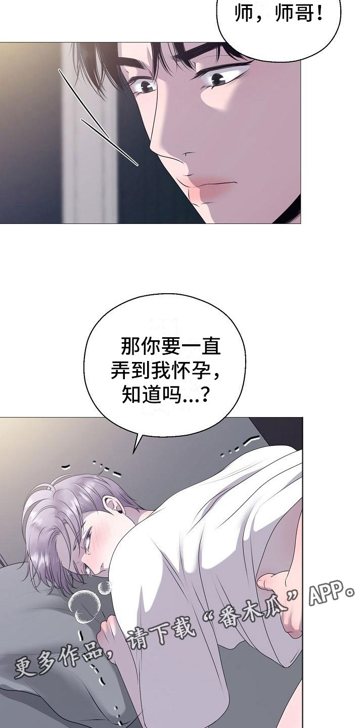 《占为己有》漫画最新章节第9章要孩子免费下拉式在线观看章节第【2】张图片