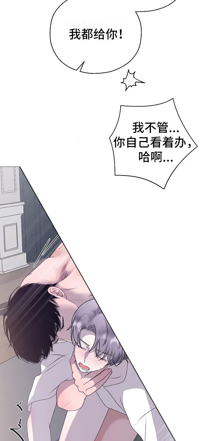 《占为己有》漫画最新章节第10章没人性免费下拉式在线观看章节第【26】张图片