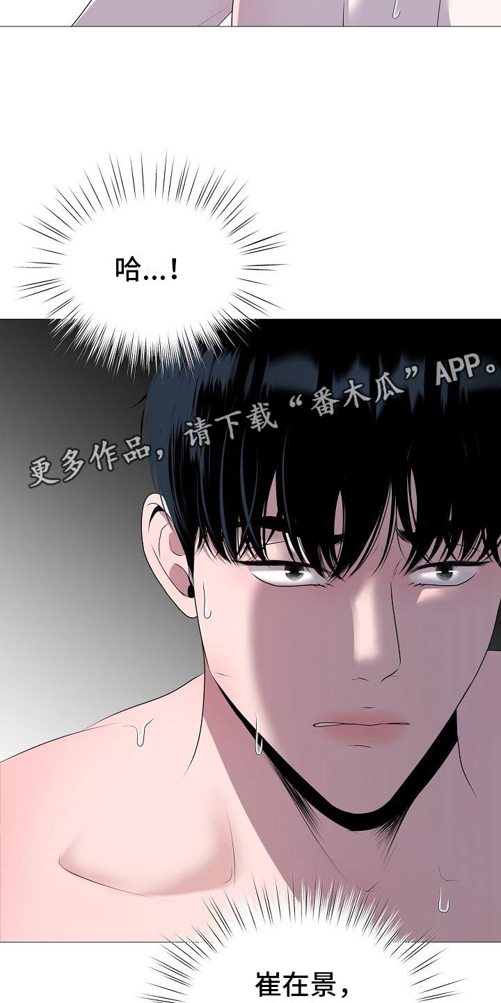 《占为己有》漫画最新章节第10章没人性免费下拉式在线观看章节第【2】张图片