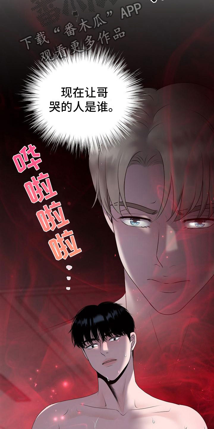 《占为己有》漫画最新章节第10章没人性免费下拉式在线观看章节第【21】张图片