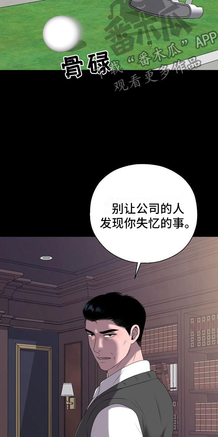 《占为己有》漫画最新章节第11章傀儡免费下拉式在线观看章节第【19】张图片